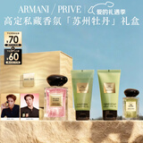 阿玛尼苏州牡丹50ml 香氛中性清新香水礼盒花香生日新年 情人节礼物