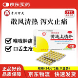【6盒装】百灵鸟 黄连上清片 0.3g*48片*6盒 清热解毒 散风止痛 牙齿疼痛 咽喉肿痛 上火 口腔溃疡
