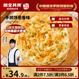 粮全其美鲜葱手抓饼100g*20片 葱香味 葱油饼学生营养早餐半成品 年货送礼