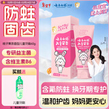 云南白药6-12岁儿童牙膏桃子果味60g云宝版含氟防蛀固齿换牙期宝宝专研