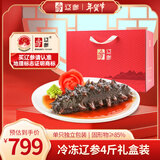 辽参大连冷冻海参年货礼盒4斤16-24只 非即食辽刺参 自营 固形物≥85%