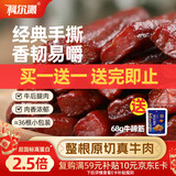 科尔沁 手撕风干牛肉干孜然味500g量贩装 休闲零食 肉干肉脯 年货送礼