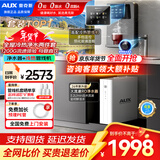 奥克斯（AUX）净水器母婴家用1200G流速0阻垢加热直饮一体机餐边柜壁挂式管线机厨下RO反渗透前置过滤全屋套装 【性能冷热款】一级水效净水器+管线机