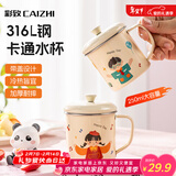 彩致（CAIZHI）316不锈钢水杯卡通儿童喝水杯子泡茶杯口杯学生带盖带手柄CZ6309