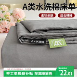 艾薇 A类水洗棉床单单件被单单件单人宿舍110g磨毛床单 银灰180*230cm