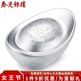 泰光银楼 银元宝999足银锭实心白银料投资收藏工艺银制品摆件 999足银重100g+证书+木盒包装