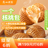 广州酒家一个核桃包325g*2袋 10个 大核桃 儿童早餐点心春节也送货