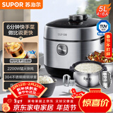 苏泊尔（SUPOR）鲜呼吸系列5L电压力锅IH 2200W 6min速菜NFC精钢球釜4-6人家用SY-50FH77Q高压锅