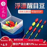小凤仙醒目豆浮珠对撞醒目加粗抗水流轻盈灵敏双色搭配浮漂配件久看不累 红色顶珠10枚+荧光黄浮珠10枚 加小方盒