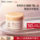 袋鼠妈妈 小麦鲜萃保湿睡眠免洗面膜80g  准孕妇专用护肤品准孕妇睡眠面膜