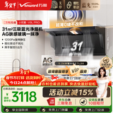 万和油烟机【无痕V9L Pro】超薄顶侧三吸抽排31风量5.2kW节能灶V9L Pro+C7L50（天然气）【套装产品】