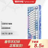 瓦尔基里（VALKYRIE）VK75 客制化机械键盘 三模2.4G/有线/蓝牙 全键热插拔 VK75-蓝羽