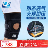LP733CA竞技专用运动护膝足蓝排球登山专业训练比赛护具 均码两只装