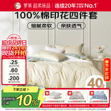 罗莱家纺 全棉四件套纯棉床上用品床单被套220*250