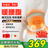 科普菲腰部热敷按摩仪暖宫腰带护腰保暖加热腰椎送爸妈长辈男女友生日年货新年情人节礼物W14S