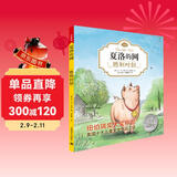 夏洛的网03：胜利时刻（注音版)（完整版共3册·第3册）暑假作业 一升二暑假衔接 小升初暑假衔接  寒假暑假推荐必读书 儿童年货节送礼