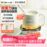 小熊（Bear）加热杯垫热牛奶神器恒温保温 办公室好物电热养生热奶器暖暖杯温奶器暖烧水杯垫 新升级56W大功率 重力感应C40J6 0.3L