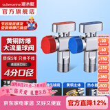 潜水艇（Submarine）角阀F301/F302黄铜加厚三角阀套装八字阀冷热 三通角阀全铜主体 热水器球阀【1冷1热】2只装