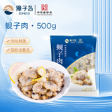 獐子岛 蚬子肉1斤 去壳去沙蛤蜊肉花甲肉 海鲜水产贝类火锅烧烤 年货
