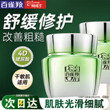 百雀羚（PECHOIN）面霜 水能量焕颜霜 深层补水保湿清爽日晚精华保湿霜化妆护肤品女 面霜 50g