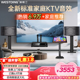 威斯汀家庭ktv音响套装唱歌全套设备点歌机一体卡拉ok影院家用客厅全新升级108音箱套装 10吋2音响三分频经典套装一【已售6.9W+】