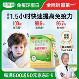 天美健乃捷尔免疫球蛋白牛初乳冻干粉10袋*15盒