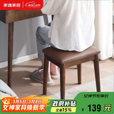 家逸 化妆凳 实木梳妆凳简约换鞋凳网红椅子家用卧室梳妆台凳子