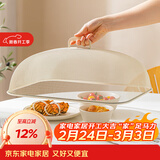 摩登主妇菜盖罩2026新款家用剩菜罩子食物罩菜神器餐桌饭菜遮尘罩 长方形 奶油白【47*34.5cm】可放4-5个菜