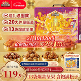 三只松鼠坚果零食礼盒2422g/20件混发 新年货零食送礼长辈企业团购
