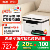 奔图（PANTUM）【政府补贴8折】M1激光打印机 复印扫描一体机 手机远程家用作业无线打印BM2302W（2600页套装）