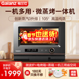 格兰仕（Galanz）微蒸烤一体机 变频微波炉 光波炉 微蒸烤箱一体机 智能家用平板易清洁 20L容量 一级能效 G0-RTQF2V