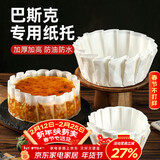 杰凯诺巴斯克专用纸托  烘焙甜品蛋糕纸托烘焙模具   8寸纸托100张