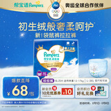 帮宝适袋鼠裤拉拉裤新生儿婴儿尿不湿尿片 超薄透气夜用 XL25