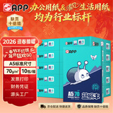 APP 金光APP （蓝蜗牛）A5/70g 双面打印复印纸 A5打印纸财务凭证纸 电子发票空白凭证整箱 5000张