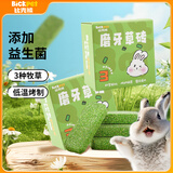 比克熊益生菌草砖兔子磨牙草饼提摩西草苜蓿草砖幼兔成兔粮豚鼠零食10块