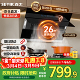 森太（SETIR） 【家电以旧换新】B560抽油烟机侧吸式脱排自动清洗吸油烟机大吸力家用抽烟机 烟灶联动 一级能效 【升级款B560Pro】26m3热清洗+自动开合
