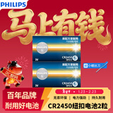 飞利浦（PHILIPS）CR2450纽扣电池2粒赠螺丝刀3V锂电池适沃尔沃宝马汽车钥匙遥控器电子词典主板手表测量仪电池