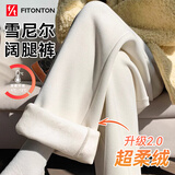 FitonTon雪尼尔阔腿裤女外穿秋冬加绒加厚裤子垂感宽松直筒裤保暖休闲裤子