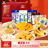 雪原内蒙特产团圆礼盒808g 奶片奶酪棒儿童节零食礼盒年货节贺礼