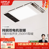 欧普照明（OPPLE）风暖浴霸基础暖系列即开即暖双核浴霸超薄多合一 F1202