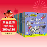 点读版 动物妙想国最全30册 3-6岁儿童趣味科普绘本爆笑动物认知启蒙图画书恐龙熊猫老虎幼儿园想象力睡前故事图书籍 支持小猴皮皮点读笔 点读书 发声书 有声书 早教发声书 儿童年货节送礼