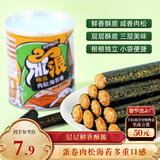 三只松鼠海苔肉松卷100g/罐 海味零食网红即食办公室休闲零食夹心脆饼干