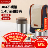 美厨（MAXCOOK）304不锈钢保温饭盒提锅1.4L 双层保温桶饭盒 配餐具袋子MCTG0734