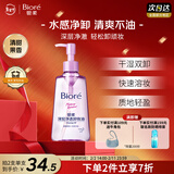 碧柔（Biore）深层净透卸妆油150ml眼唇卸妆水乳液深层清洁不刺激护肤品礼物