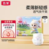 五羊薄薄芯成长裤L22片(9-14kg)婴儿尿不湿拉拉尿裤超薄透气不闷便携