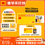 KODAK Mini2 Retro照片打印机 家用便携口袋迷你小型手机蓝牙无线热升华相片冲印 节日礼物结婚生日送礼 黄色套餐一（标配+30张相纸）