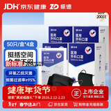 振德医用级外科口罩黑色灭菌 独立包装冬季口罩防雾霾粉尘细菌 200只