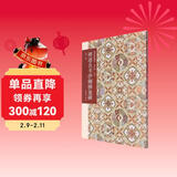 褚遂良书伊阙佛龛碑(普及版)/善本碑帖精华