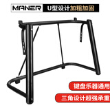 曼尔乐器88键电钢琴61键U型架金属架电钢琴架电子琴架乐器配件