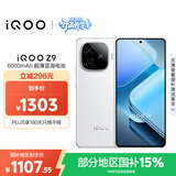 vivo iQOO Z9【国家补贴】8GB+256GB 星芒白 6000mAh 超薄蓝海电池 第三代骁龙7 电竞手机